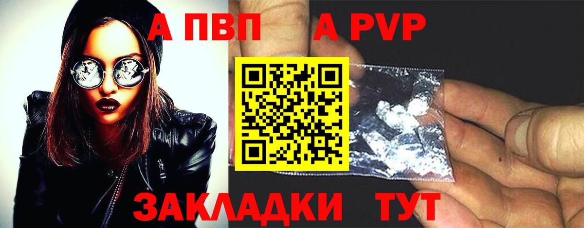 А ПВП крисы CK  APVP  Кингисепп  Вход с VPN  A PVP Crystall 