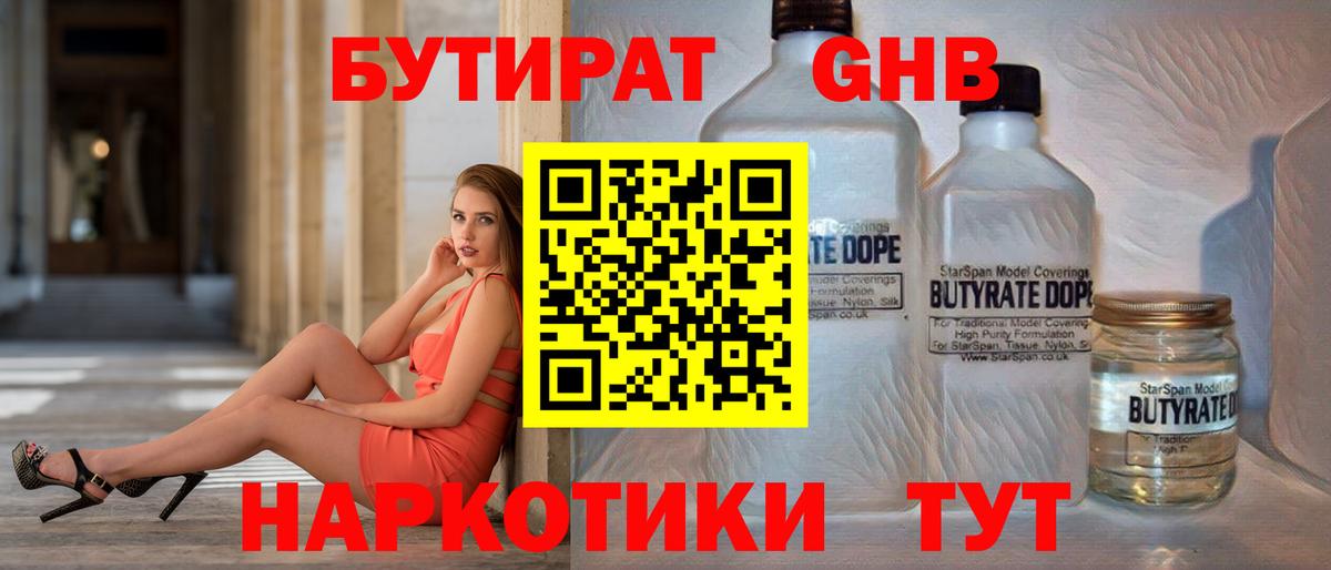 Бутират  Вход с VPN  Кингисепп  БУТИРАТ бутандиол 