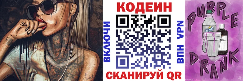 Codein напиток Lean (лин)  Кингисепп 