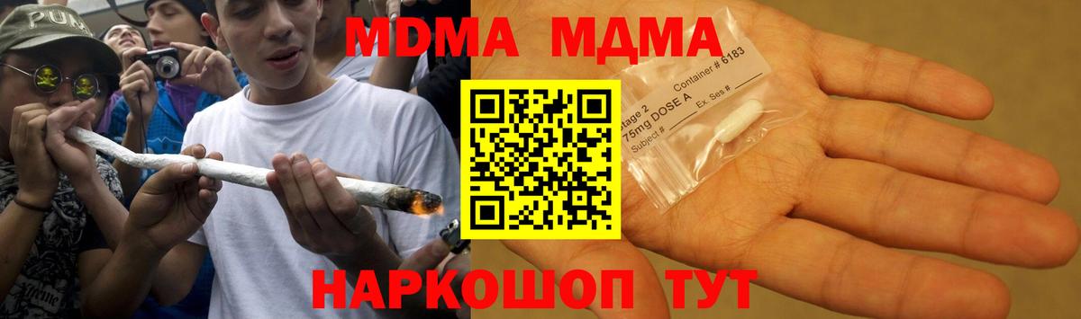 MDMA молли  МДМА кристаллы  Вход с VPN  MDMA  Кингисепп 