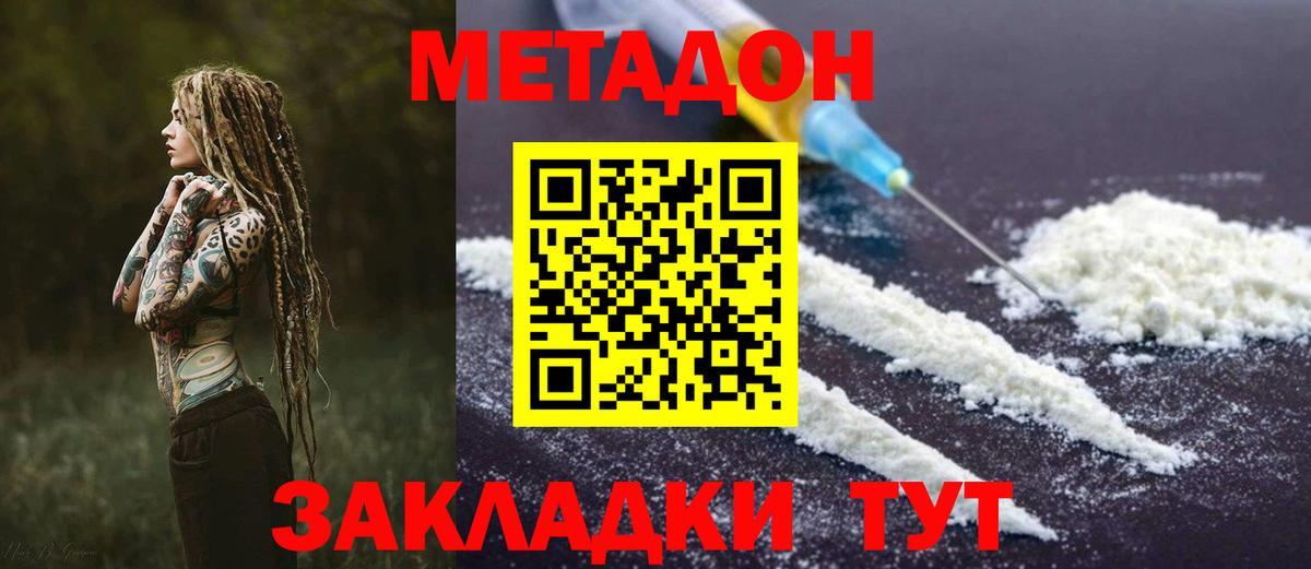 МЕТАДОН methadone  Вход с VPN  Кингисепп 